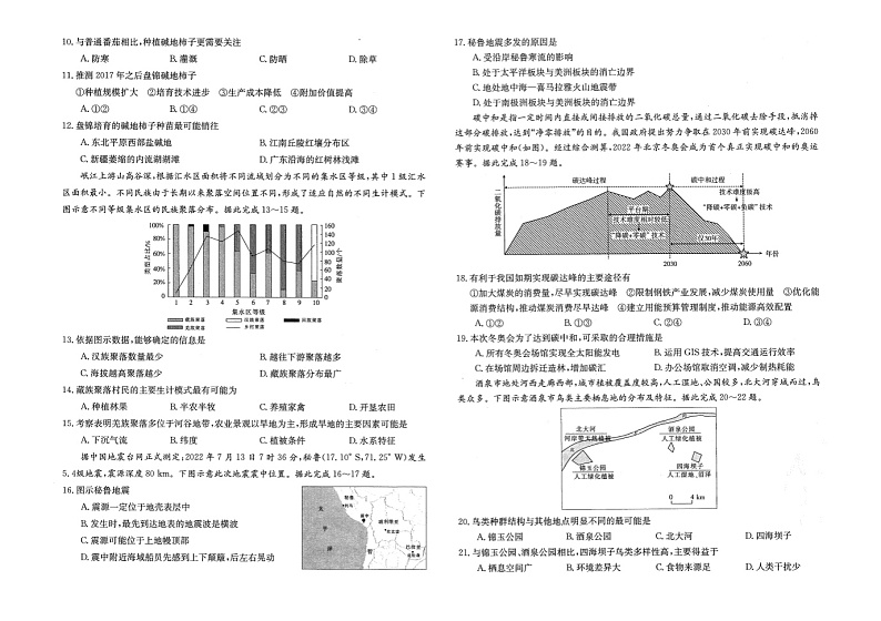 江西省名校2022-2023学年高三上学期10月联考地理试题第2页