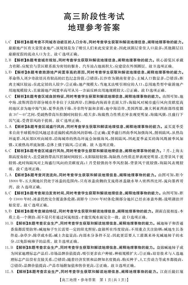 地理答案第1页