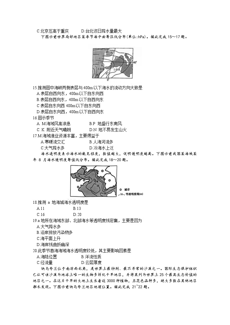 河南省部分名校2022-2023学年高三地理上学期10月联考试卷（Word版附答案）03