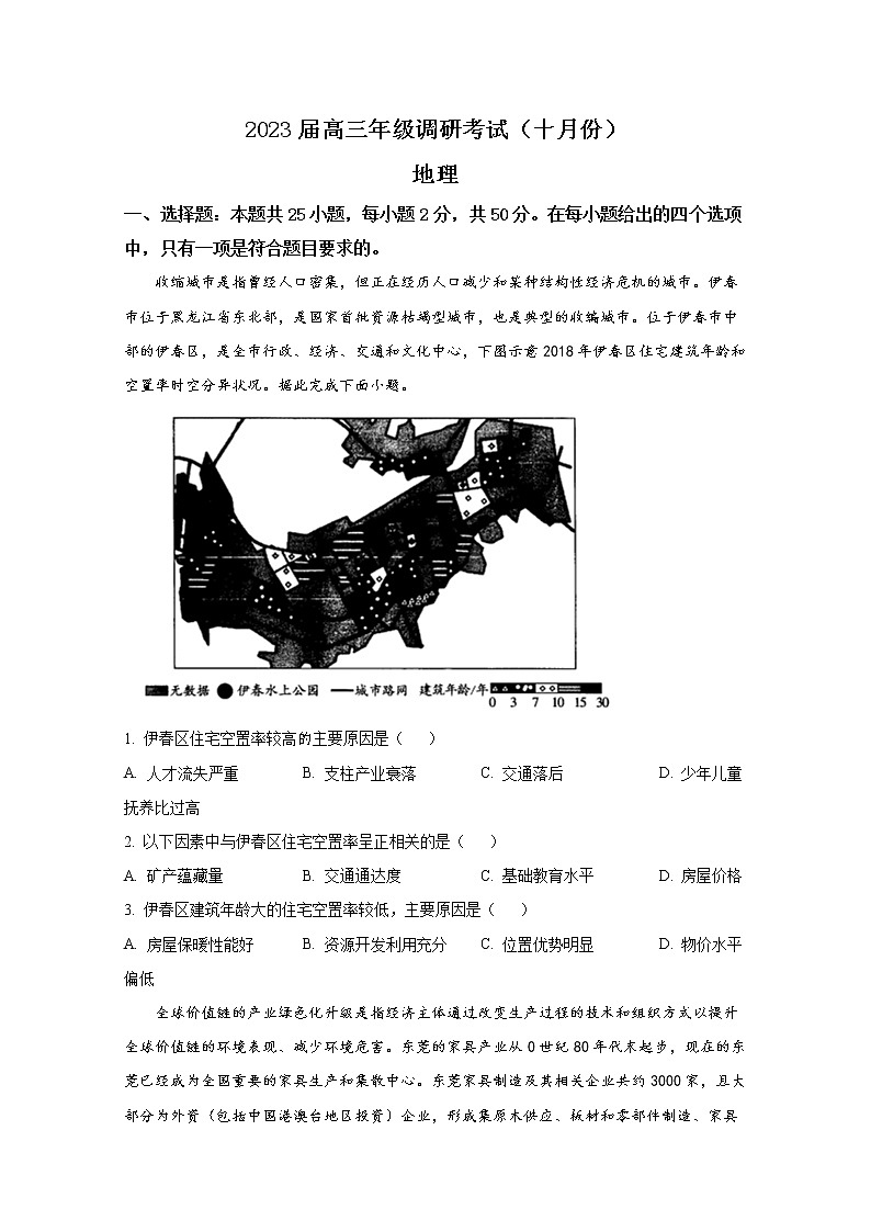 河南省安阳市2022-2023学年高三地理上学期10月调研考试试题(Word版附答案)第1页