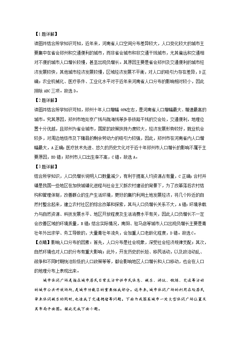 河南省湘豫名校联考2022-2023学年高三地理10月一轮复习诊断考试试题(Word版附解析)02