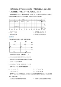 北京市首都师范大学附属密云中学2022-2023学年高三地理上学期10月阶段性练习试题（Word版附答案）