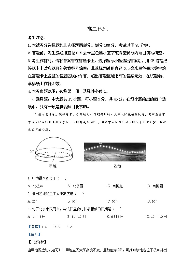 湖北省部分学校2022-2023学年高三地理上学期10月质量检测联考试卷(Word版附解析)第1页