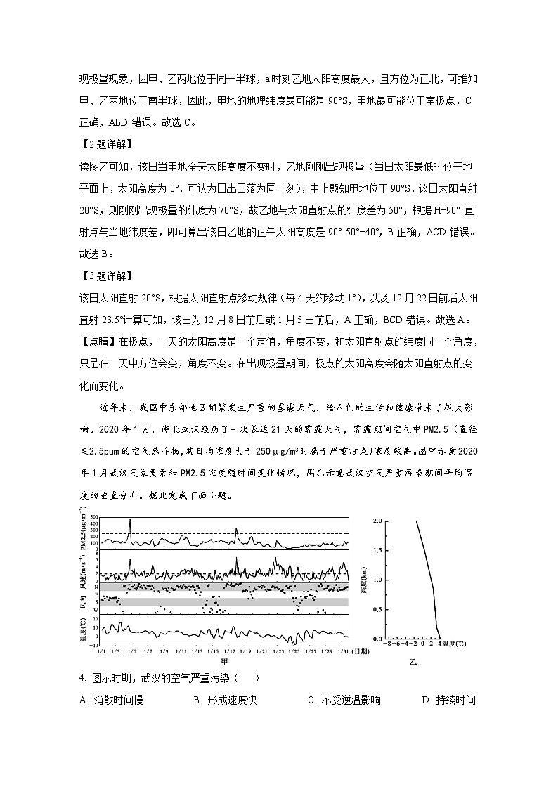 湖北省部分学校2022-2023学年高三地理上学期10月质量检测联考试卷(Word版附解析)第2页