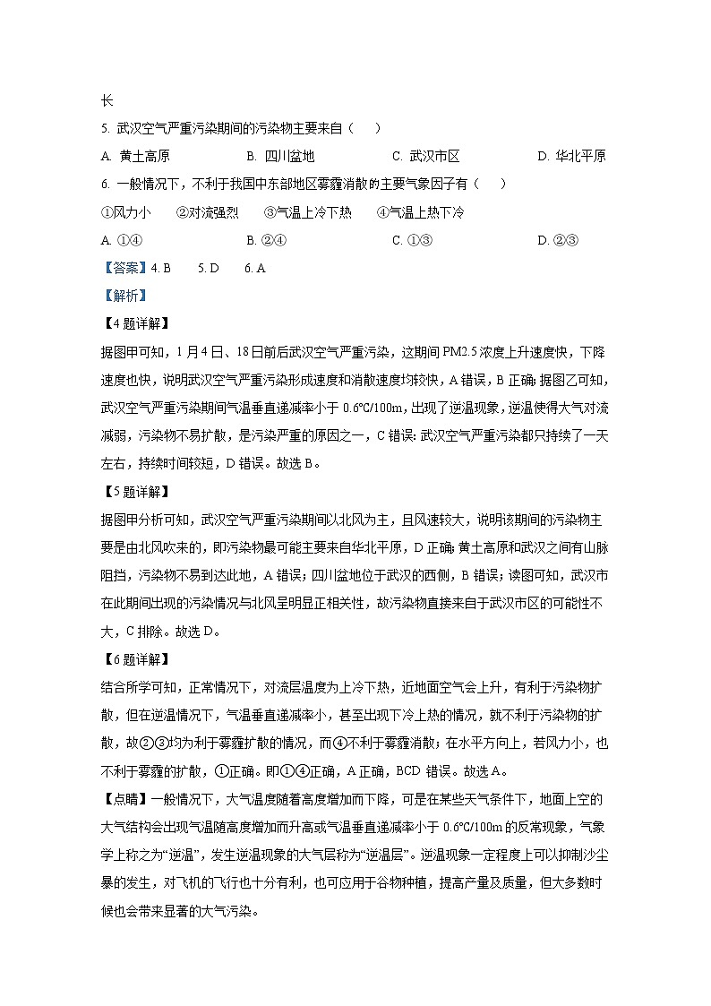 湖北省部分学校2022-2023学年高三地理上学期10月质量检测联考试卷(Word版附解析)第3页