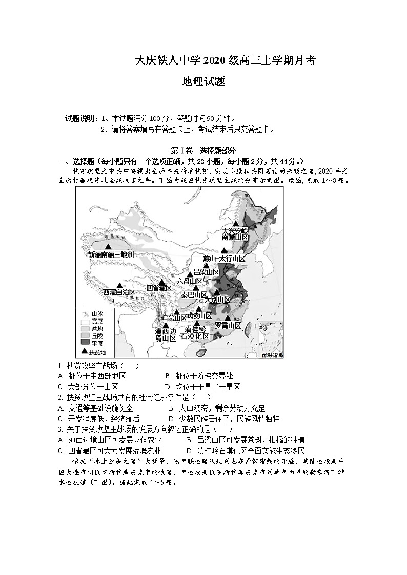 黑龙江省大庆铁人中学2022-2023学年高三地理上学期第一次月考试题(Word版附答案)01