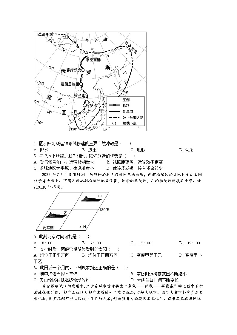 黑龙江省大庆铁人中学2022-2023学年高三地理上学期第一次月考试题(Word版附答案)02