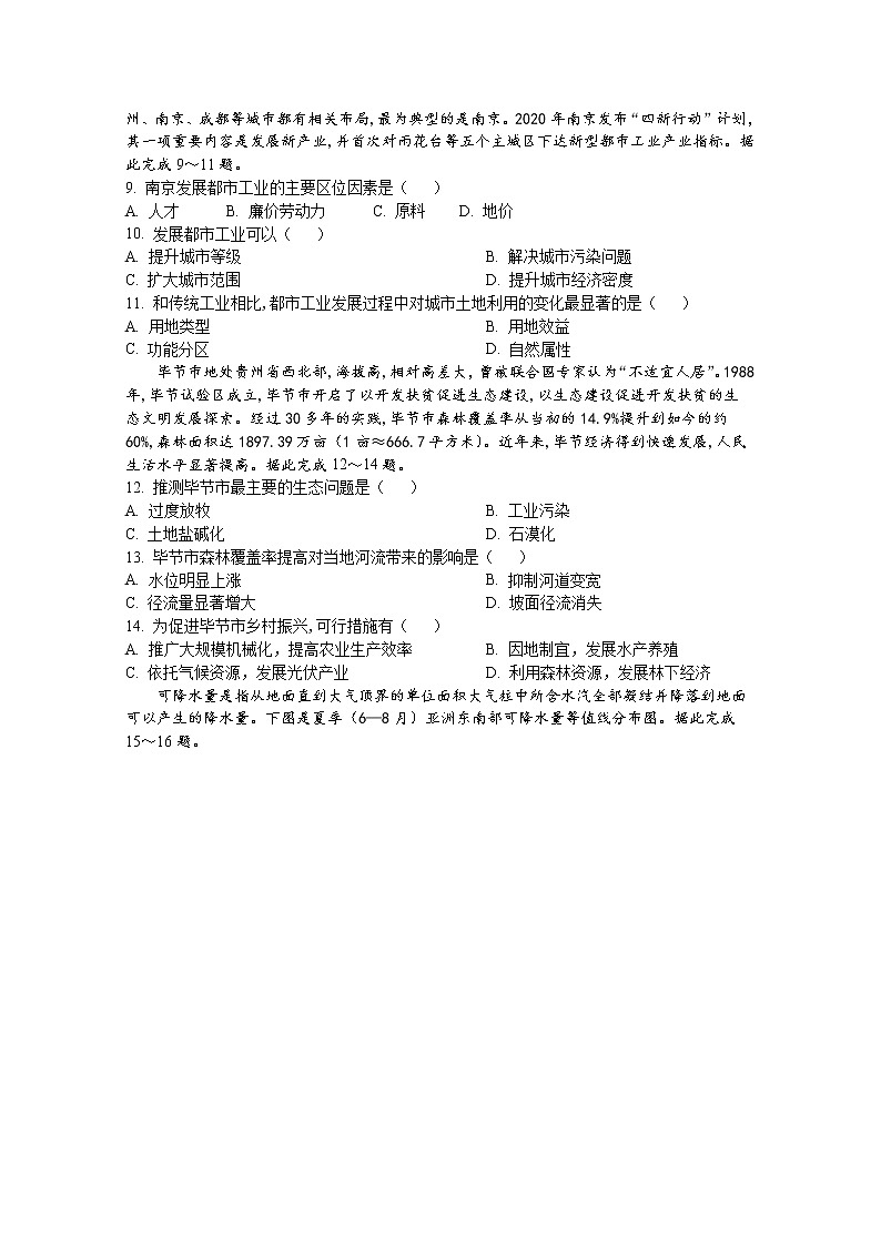 黑龙江省大庆铁人中学2022-2023学年高三地理上学期第一次月考试题(Word版附答案)03