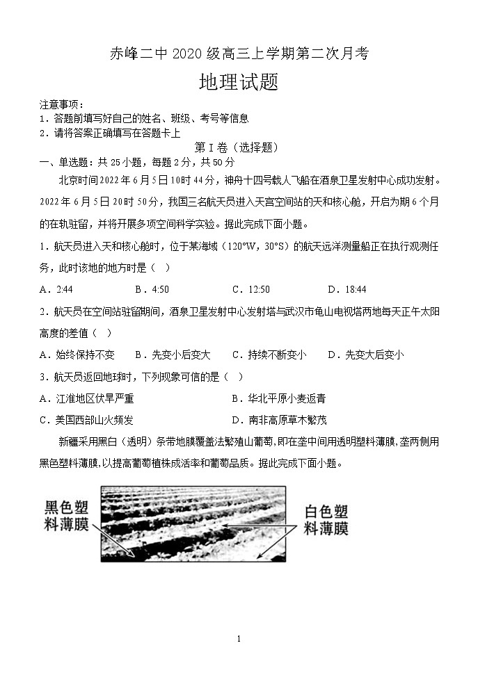 内蒙古赤峰市赤峰二中2022-2023学年高三上学期第二次月考地理试题(含答案)第1页