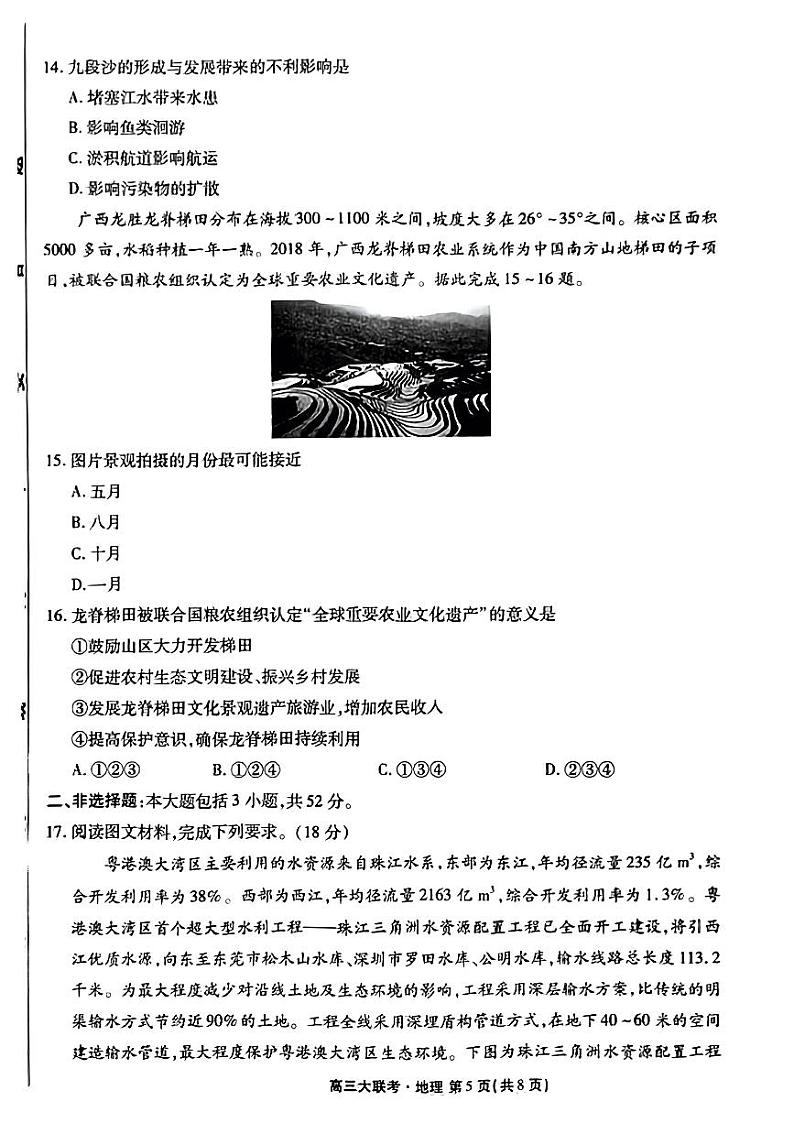 广东省2022-2023学年高三上学期10月大联考地理试题PDF版无答案第2页