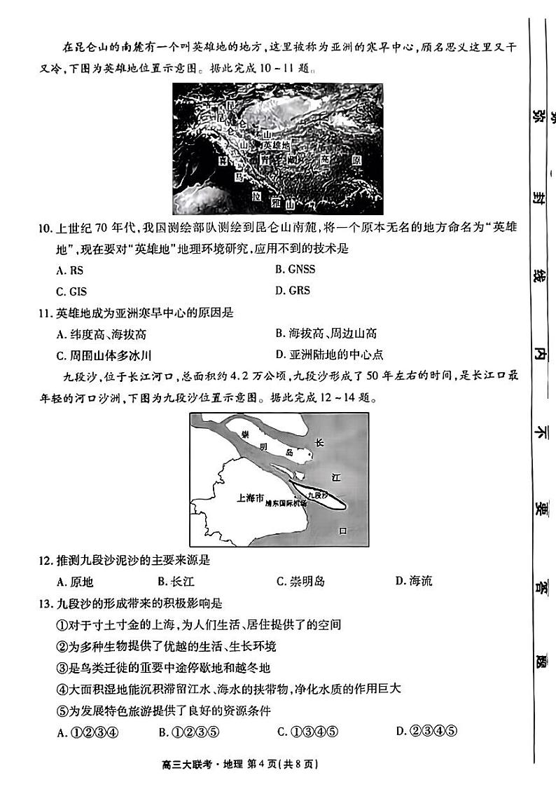 广东省2022-2023学年高三上学期10月大联考地理试题PDF版无答案第3页