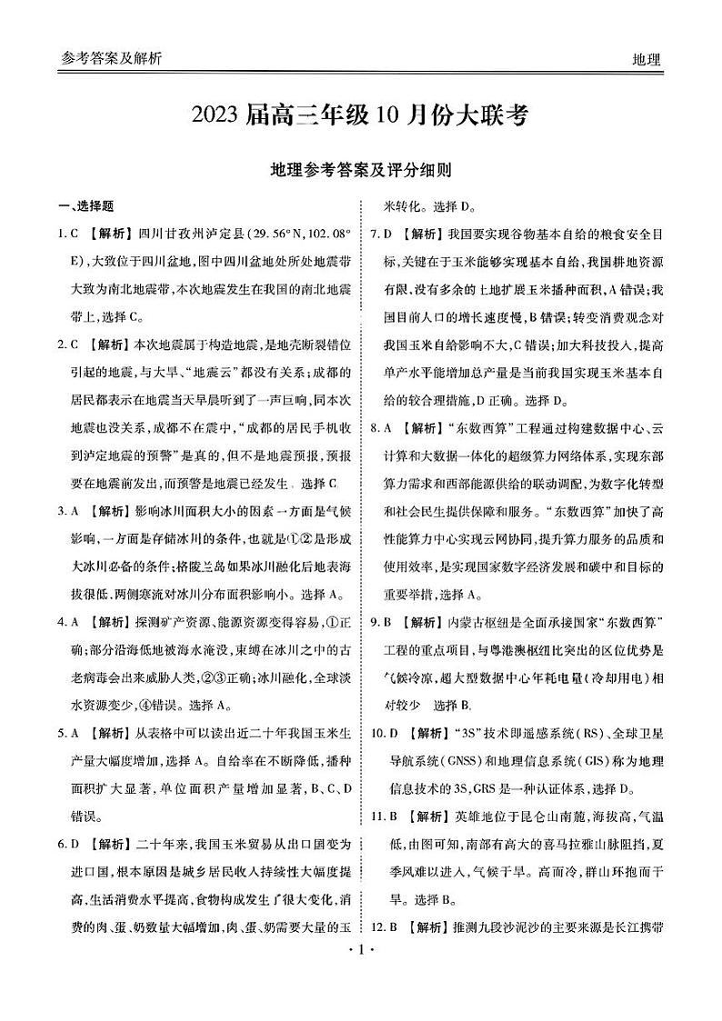 地理答案第1页