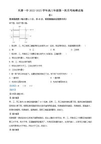 2023天津市一中高三上学期第一次月考地理试题含解析