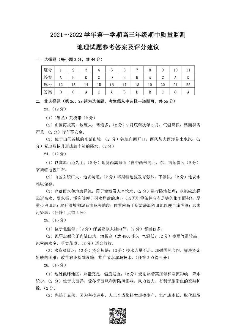 地理答案第1页