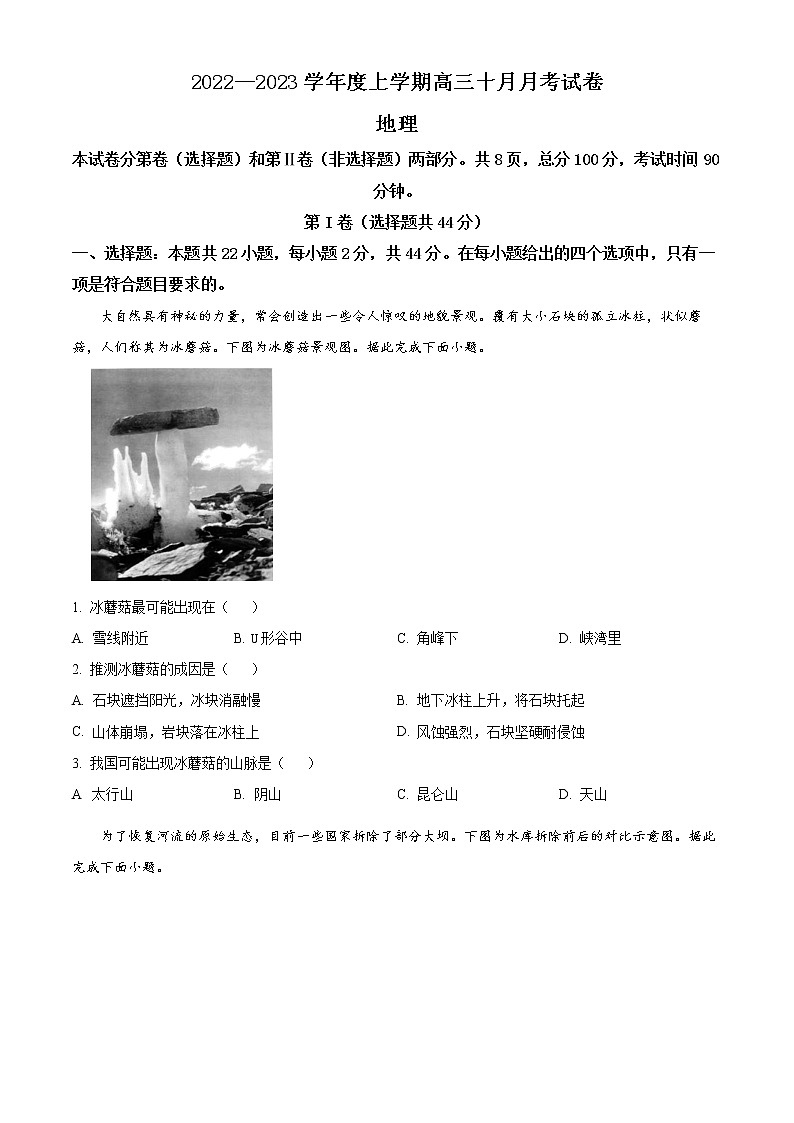 精品解析:甘肃省张掖市高台县第一中学2022-2023学年高三上学期10月月考地理试题(原卷版)第1页