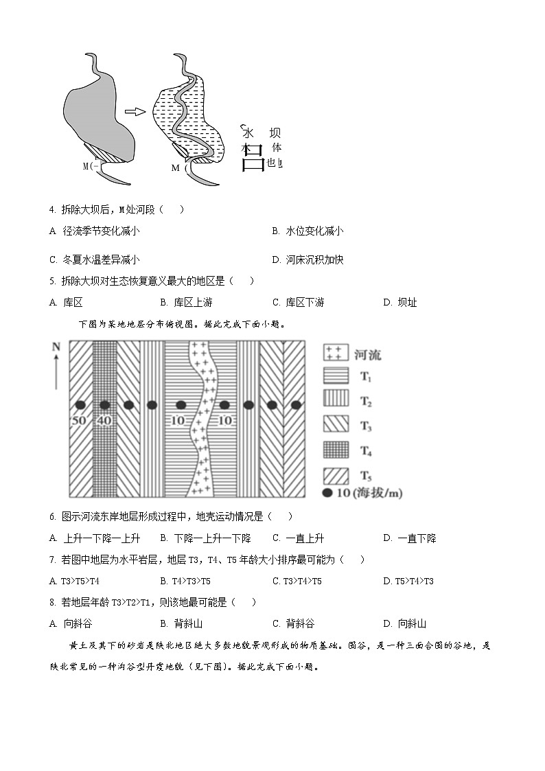 精品解析:甘肃省张掖市高台县第一中学2022-2023学年高三上学期10月月考地理试题(原卷版)第2页