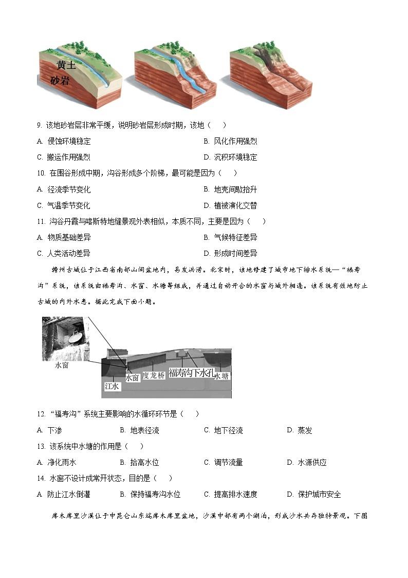 精品解析:甘肃省张掖市高台县第一中学2022-2023学年高三上学期10月月考地理试题(原卷版)第3页
