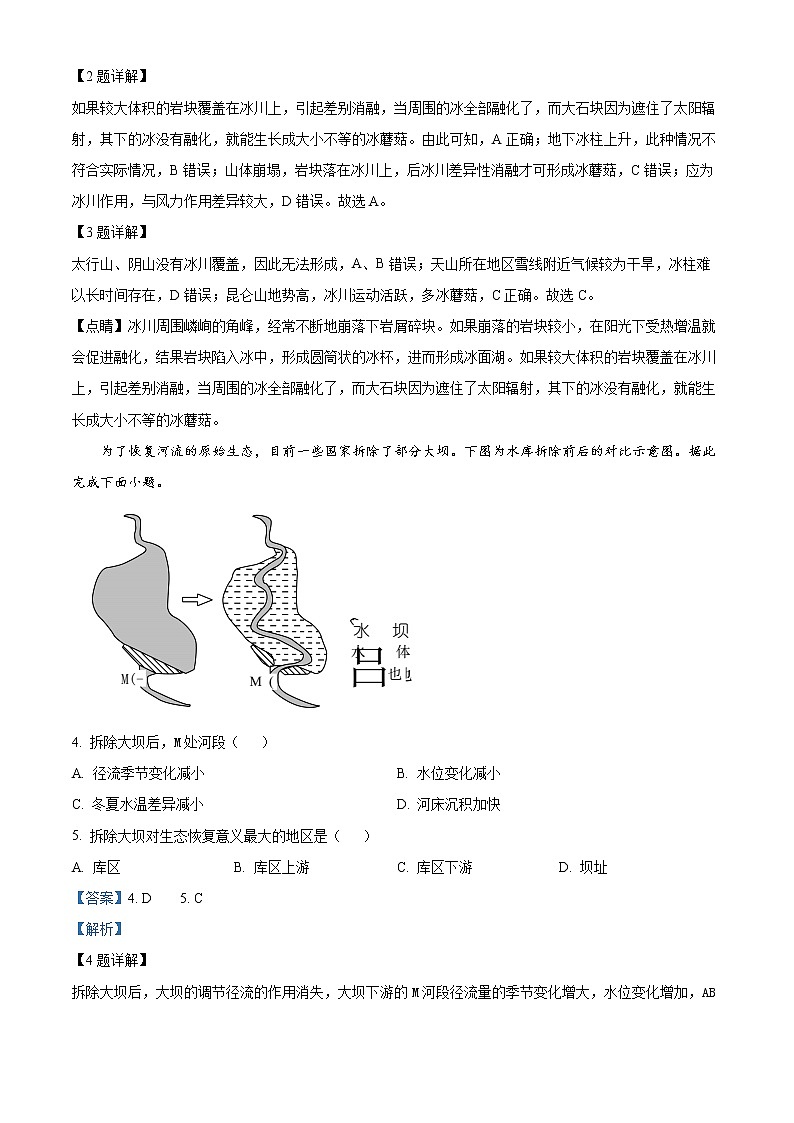 精品解析:甘肃省张掖市高台县第一中学2022-2023学年高三上学期10月月考地理试题(解析版)第2页