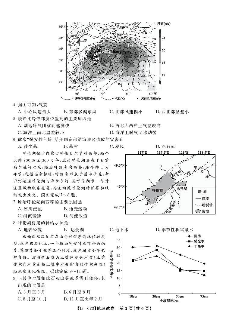 2023安徽省示范高中高三上学期第二次联考试题地理含解析02
