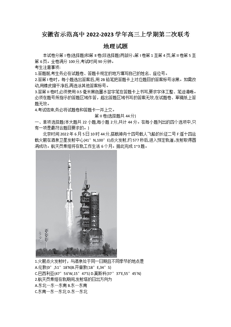 2023安徽省示范高中高三上学期第二次联考试题地理含解析01