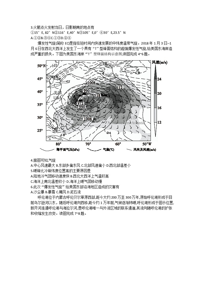 2023安徽省示范高中高三上学期第二次联考试题地理含解析02