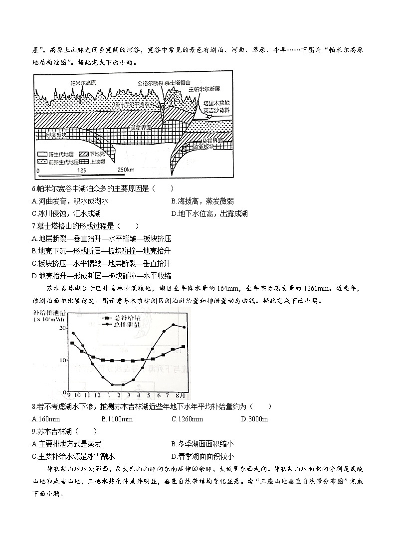 重庆市江津中学2022-2023学年高二上学期10月阶段性考试地理试题含答案第2页