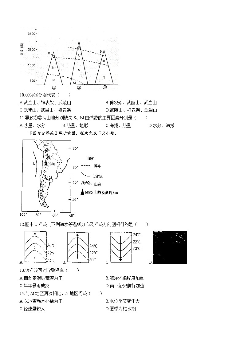 重庆市江津中学2022-2023学年高二上学期10月阶段性考试地理试题含答案第3页