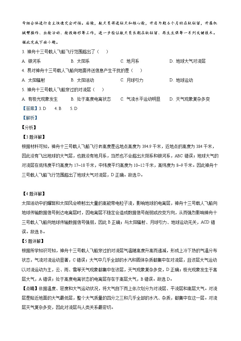 2022淮安淮安区高二上学期期中地理试题Word含解析第2页