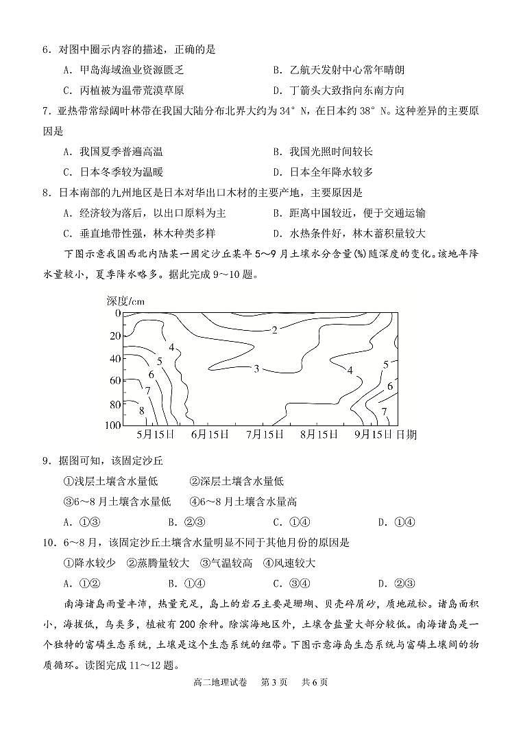 湖北省武汉市部分重点中学2022-2023学年高二上学期10月联考地理试题第3页