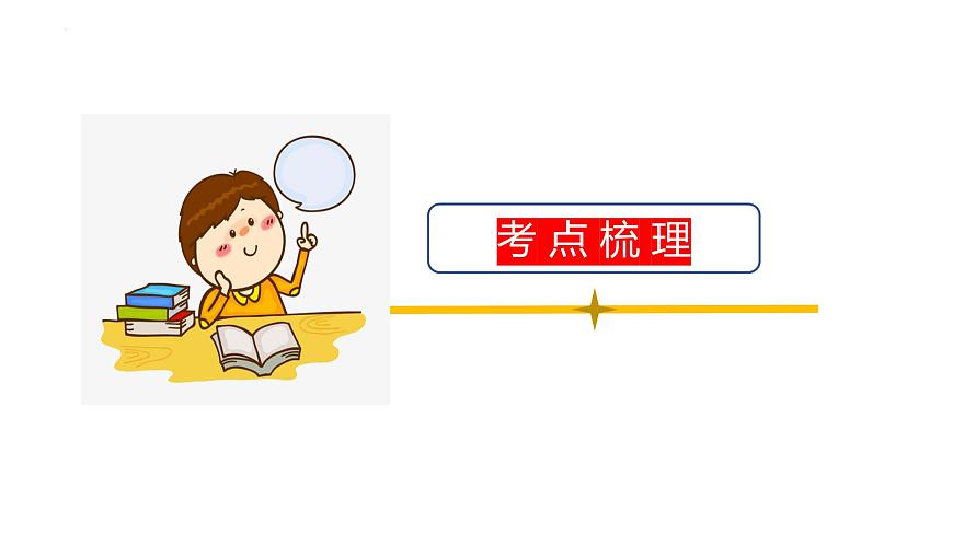 第一章地球的運(yùn)動(dòng)（串講課件）-2022-2023學(xué)年高二地理上學(xué)期期中期末考點(diǎn)大串講（人教版2019選擇性必修1）.第5頁