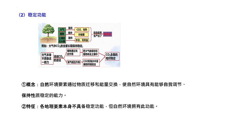 第五章自然环境的整体性和差异性(串讲课件)-2022-2023学年高二地理上学期期中期末考点大串讲(人教版2019选择性必修1).第8页