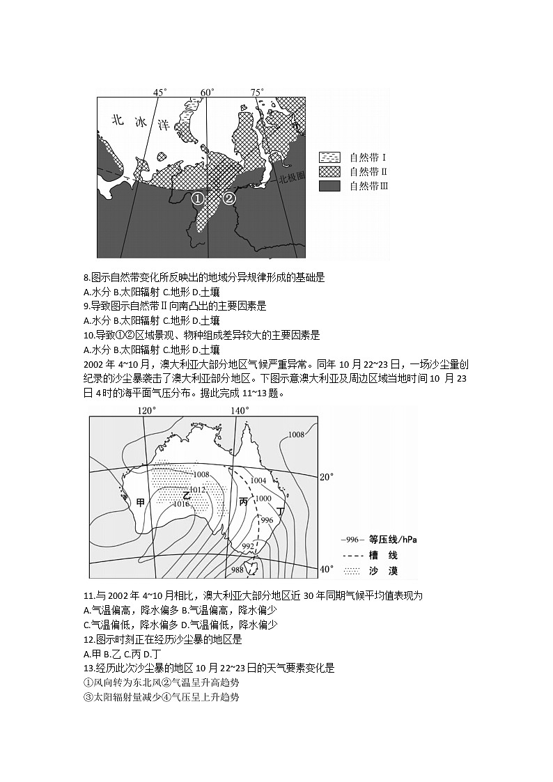 湖南省郴州市2022-2023学年高三上学期第一次教学质量监测地理试题(含答案)第2页
