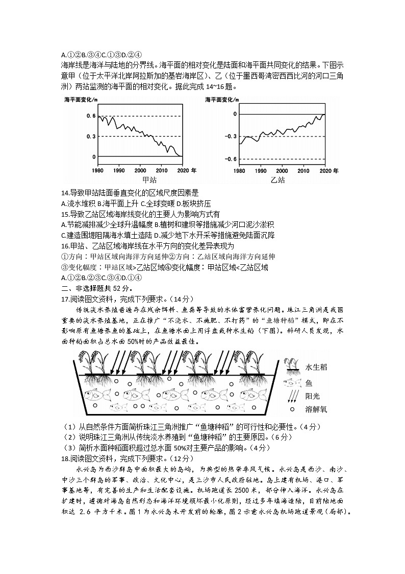湖南省郴州市2022-2023学年高三上学期第一次教学质量监测地理试题(含答案)第3页