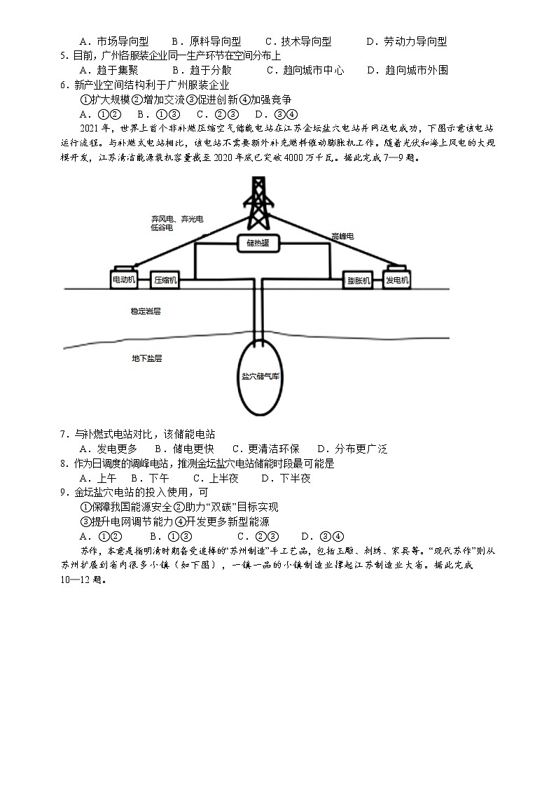 广东省惠州市2022-2023学年高三上学期第一次调研考试地理试题(含答案)02