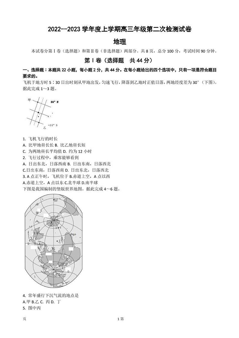 2023届甘肃省张掖市重点校高三上学期第二次检测地理试题 PDF版第1页