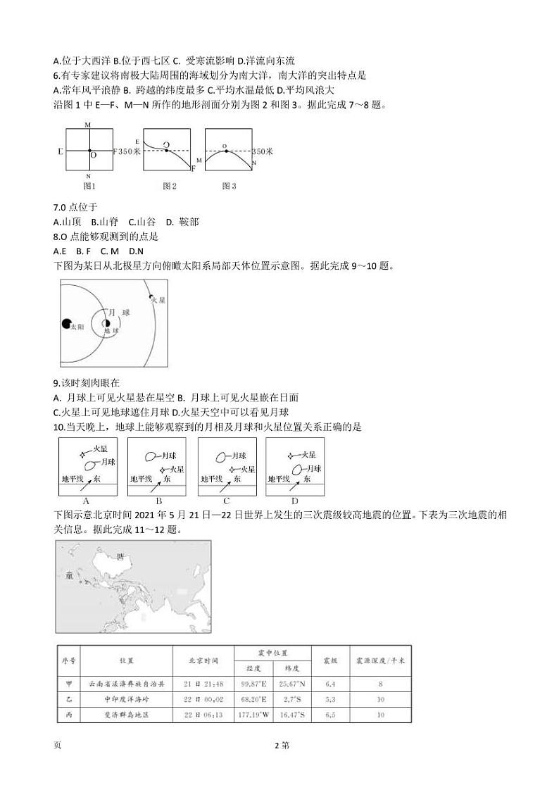 2023届甘肃省张掖市重点校高三上学期第二次检测地理试题 PDF版第2页