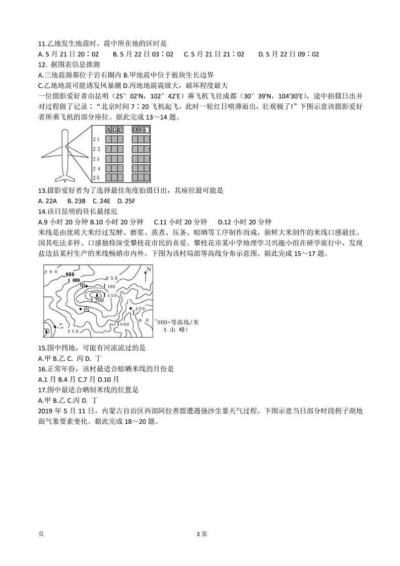 2023届甘肃省张掖市重点校高三上学期第二次检测地理试题 PDF版第3页