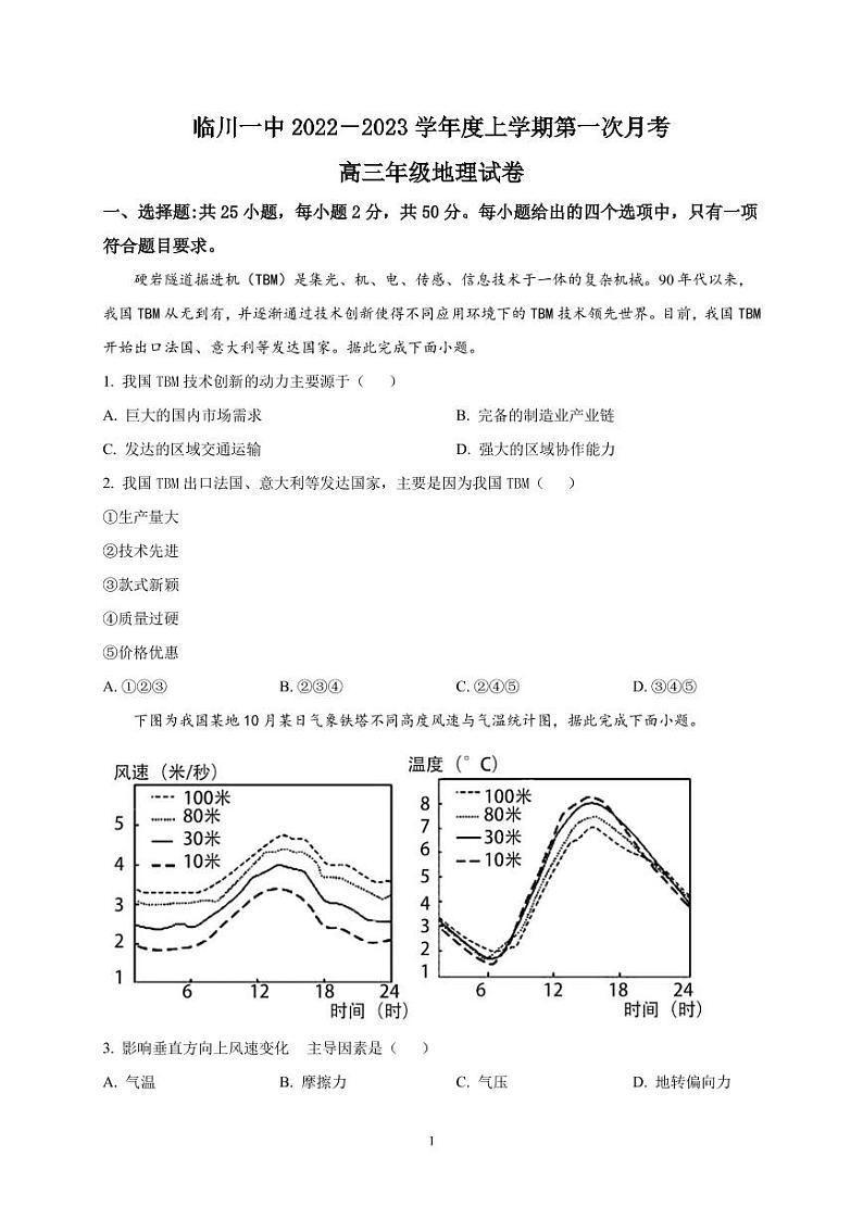 2022-2023学年江西省临川第一中学高三上学期第一次月考--地理(PDF版)第1页