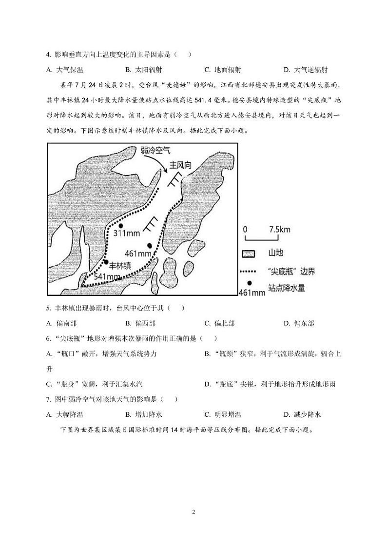 2022-2023学年江西省临川第一中学高三上学期第一次月考--地理(PDF版)第2页