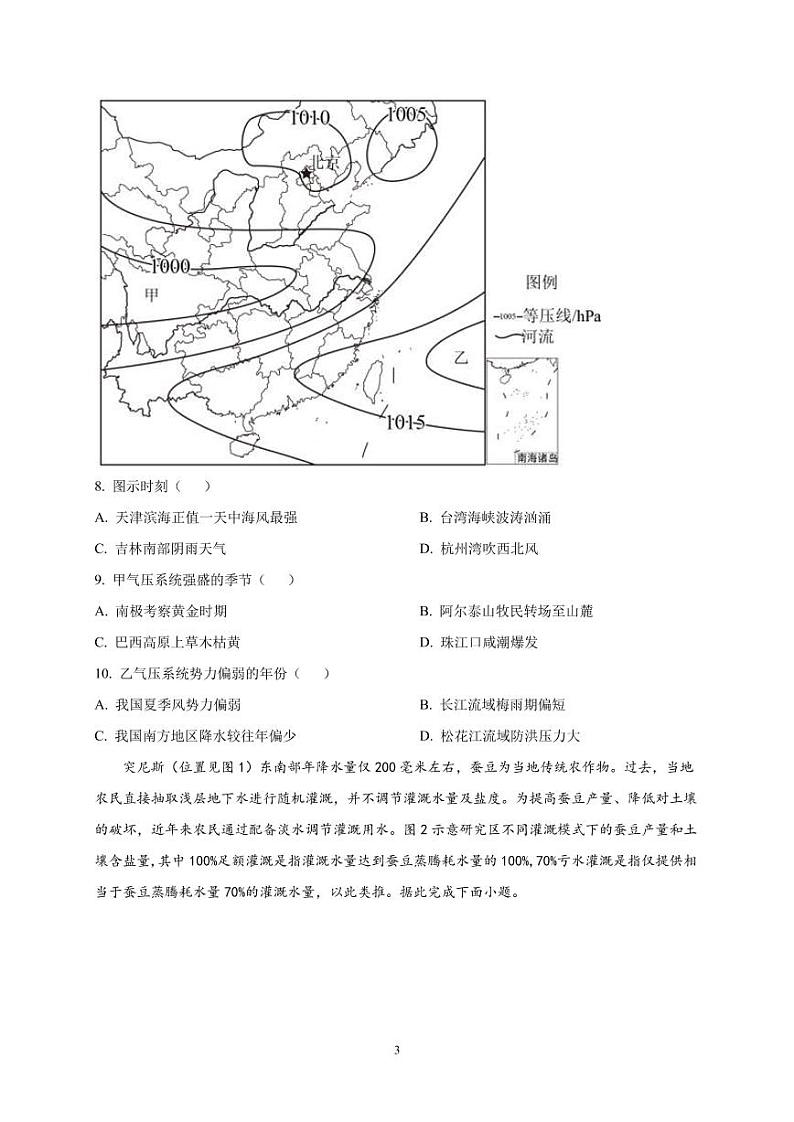 2022-2023学年江西省临川第一中学高三上学期第一次月考--地理(PDF版)第3页