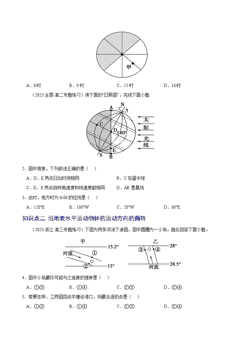 【培优分级练】高中地理(人教版2019)选择性必修第一册 1.2《地地球运动的地理意义》同步分级练(原卷版)第2页