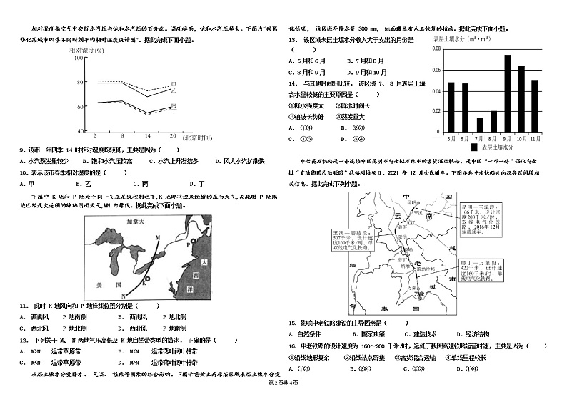 临川一中2022-2023学年度上学期期中考试地理试卷 无答案第2页