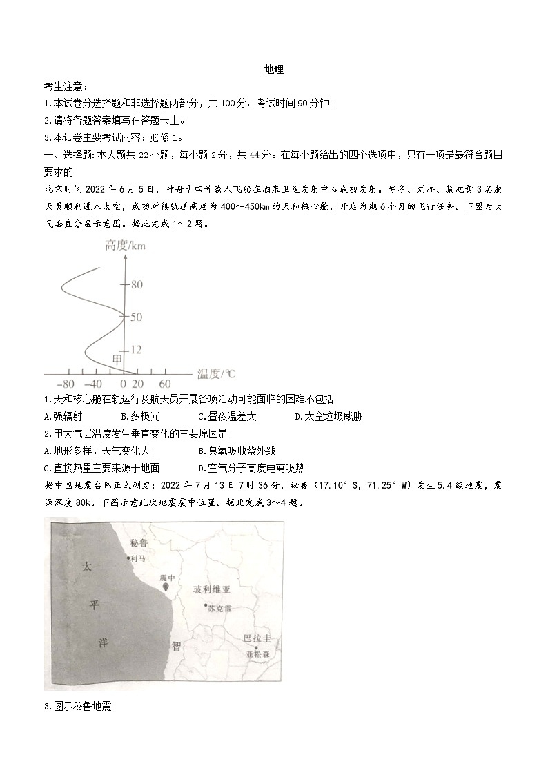 2023驻马店部分重点中学高三上学期阶段性检测地理试题含答案第1页