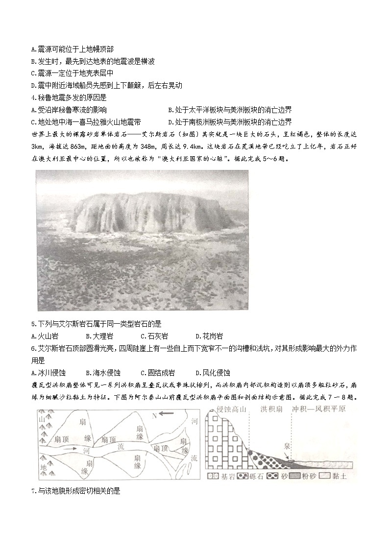 2023驻马店部分重点中学高三上学期阶段性检测地理试题含答案第2页