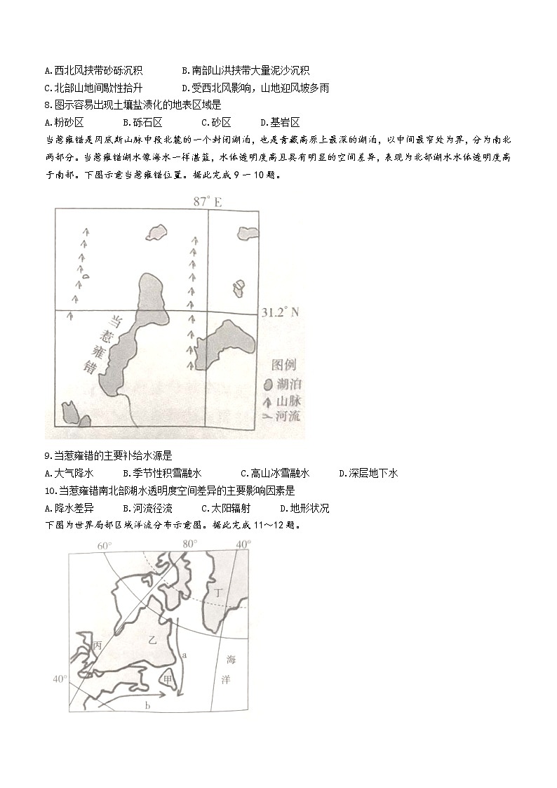 2023驻马店部分重点中学高三上学期阶段性检测地理试题含答案第3页