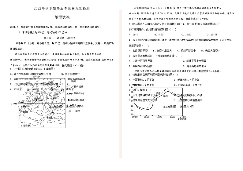 2023张掖某重点校高三上学期第九次检测地理试题含答案第1页