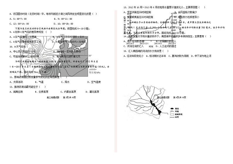 2023张掖某重点校高三上学期第九次检测地理试题含答案第2页