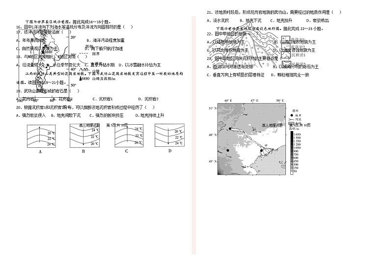 2023张掖某重点校高三上学期第九次检测地理试题含答案第3页