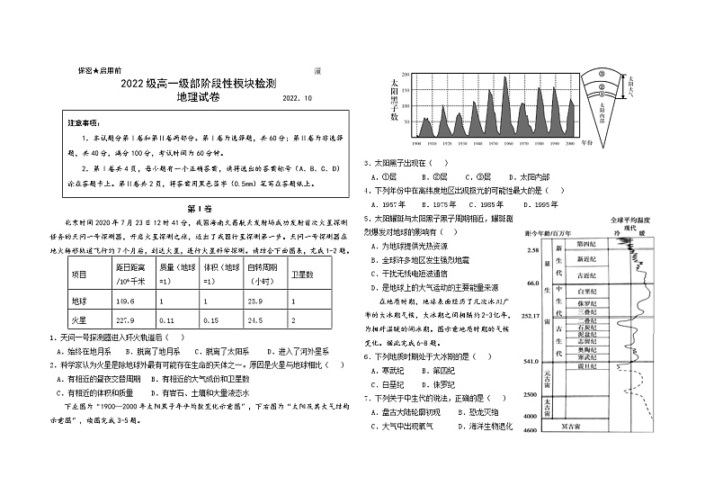 2023青岛第五十八中学-3学年高一上学期10月月考地理试题无答案01