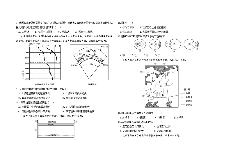 2023青岛第五十八中学-3学年高一上学期10月月考地理试题无答案02